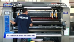 Automatic tool arrangement system Double knife roll to sheeting cutter machine #papersheetermachine